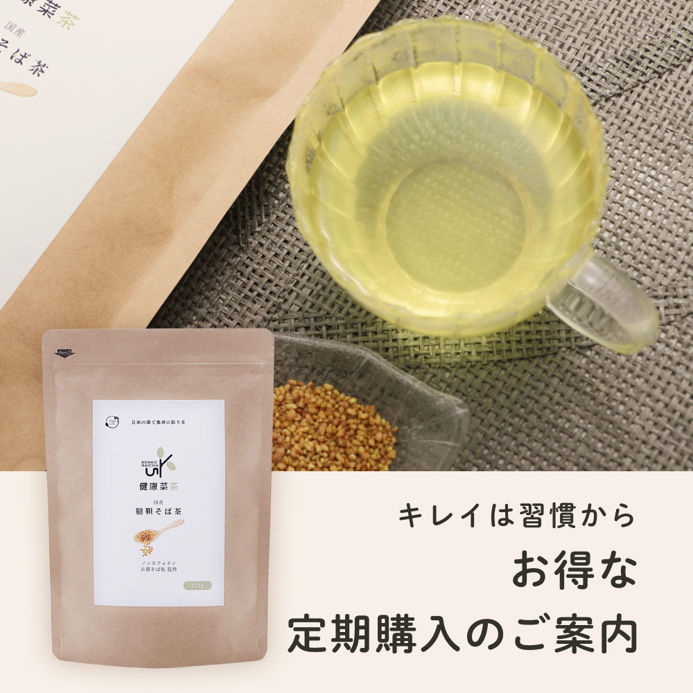 国産韃靼そば茶
