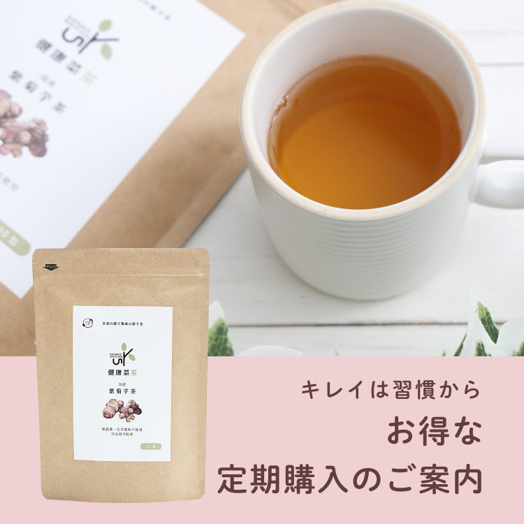 国産 紫菊芋茶