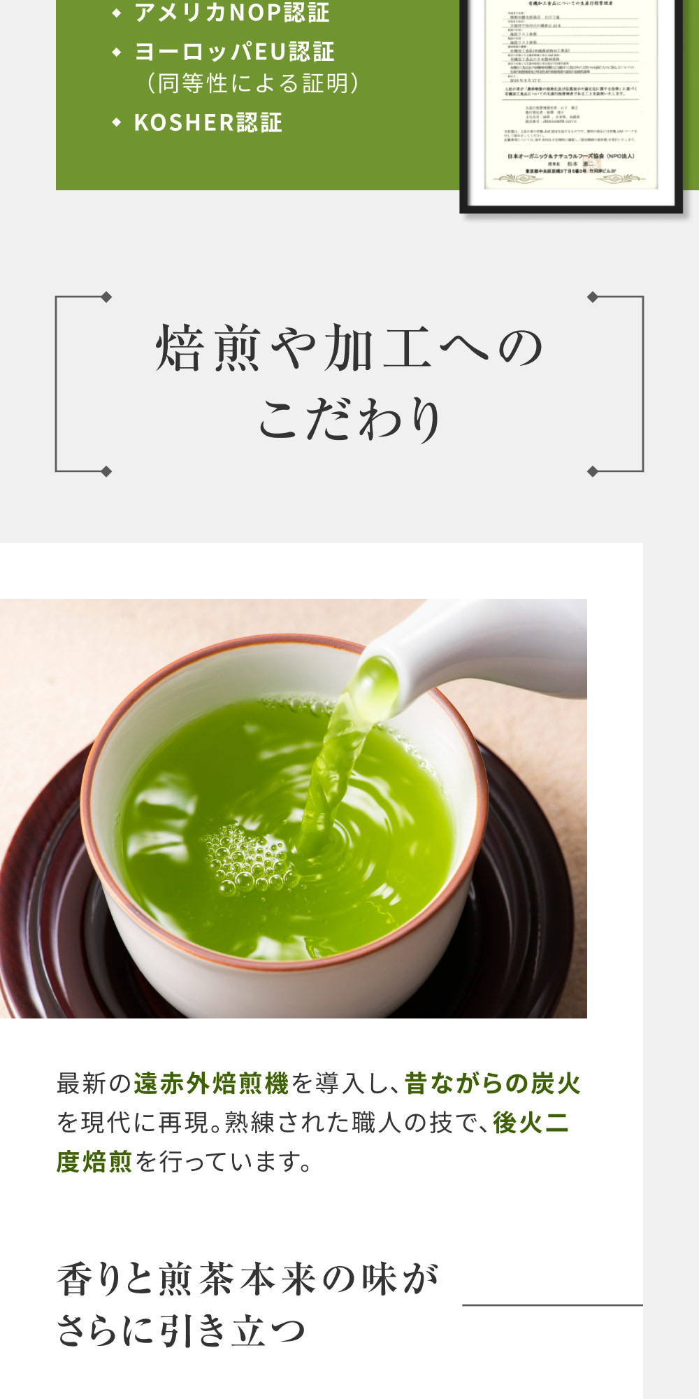 有機抹茶入り玄米茶