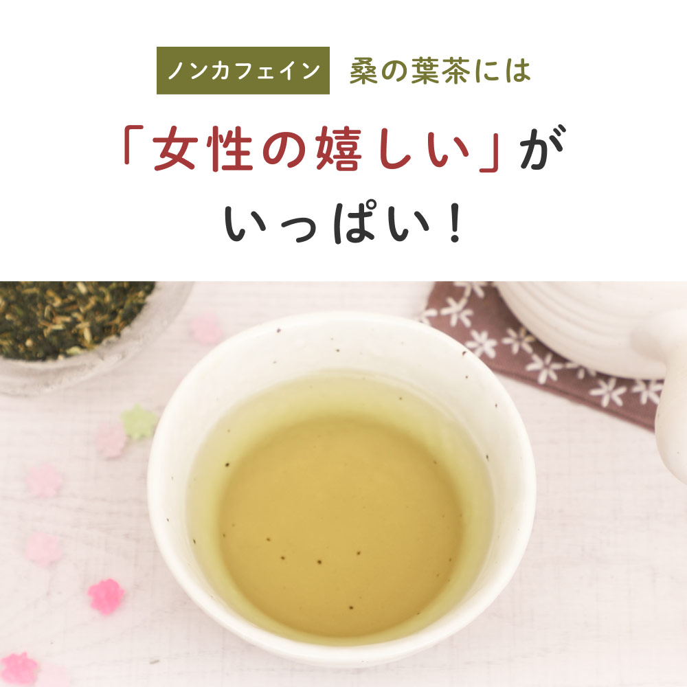 国産 桑の葉茶