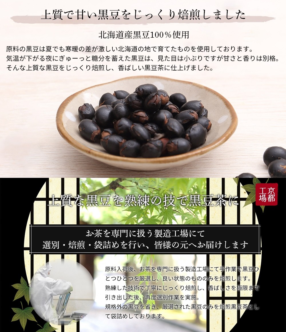 焙煎黒豆茶