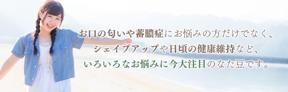 国産 なたまめ茶 2.5g×30包 九州産 無農薬 白なた豆使用