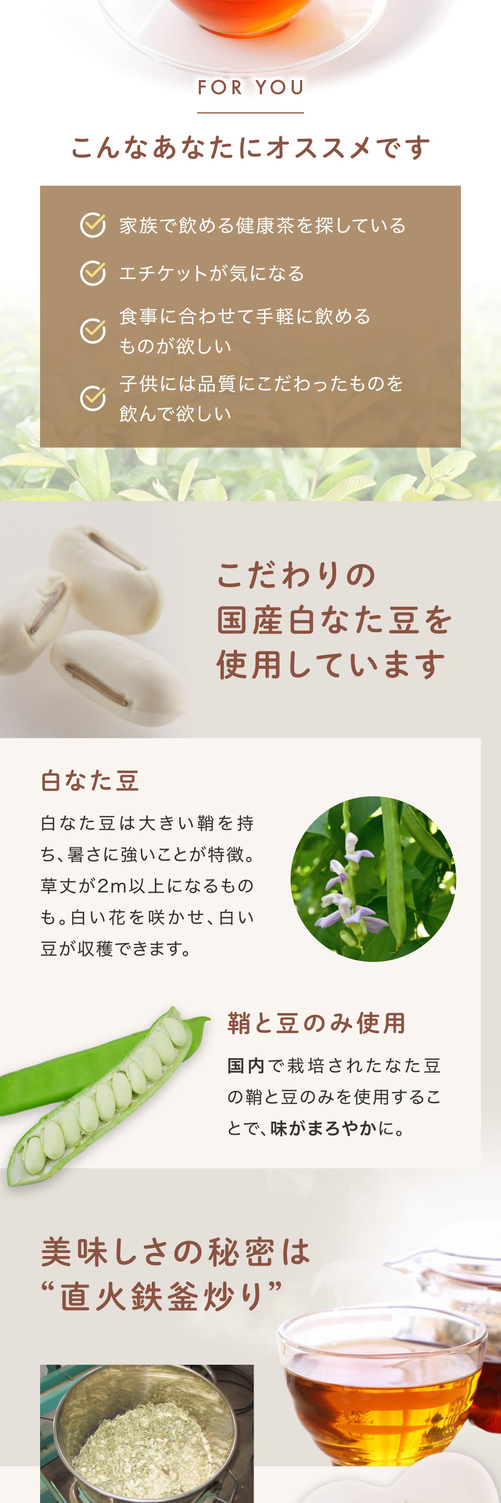 国産　なたまめ茶