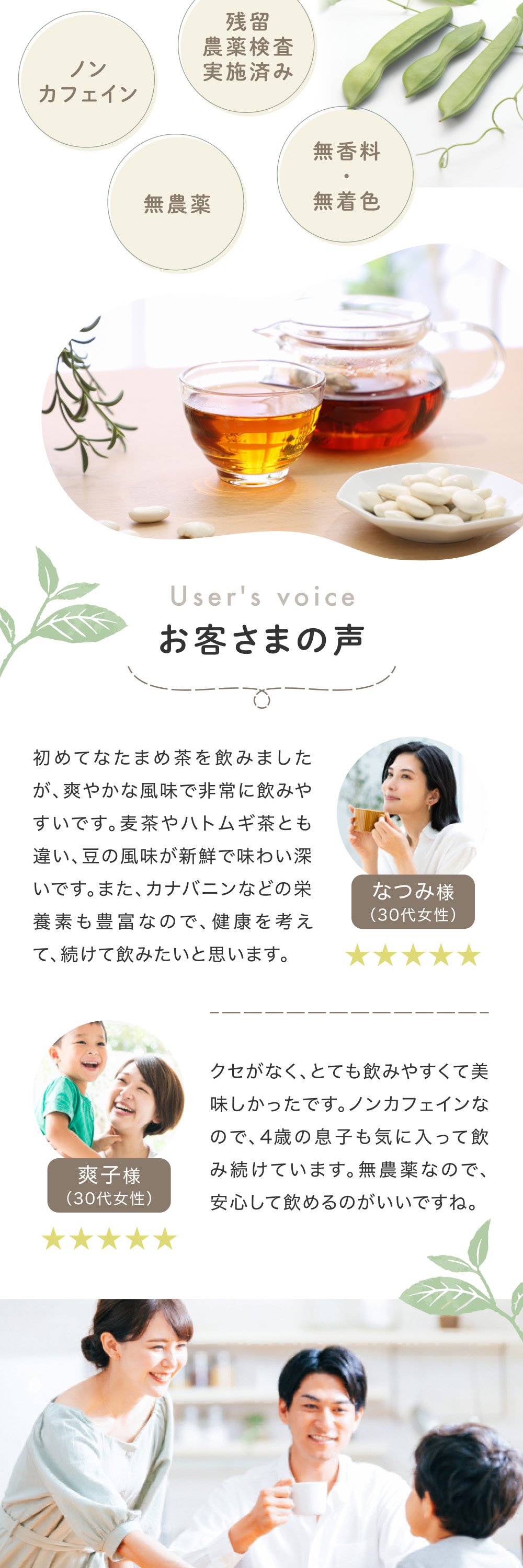 国産　なたまめ茶