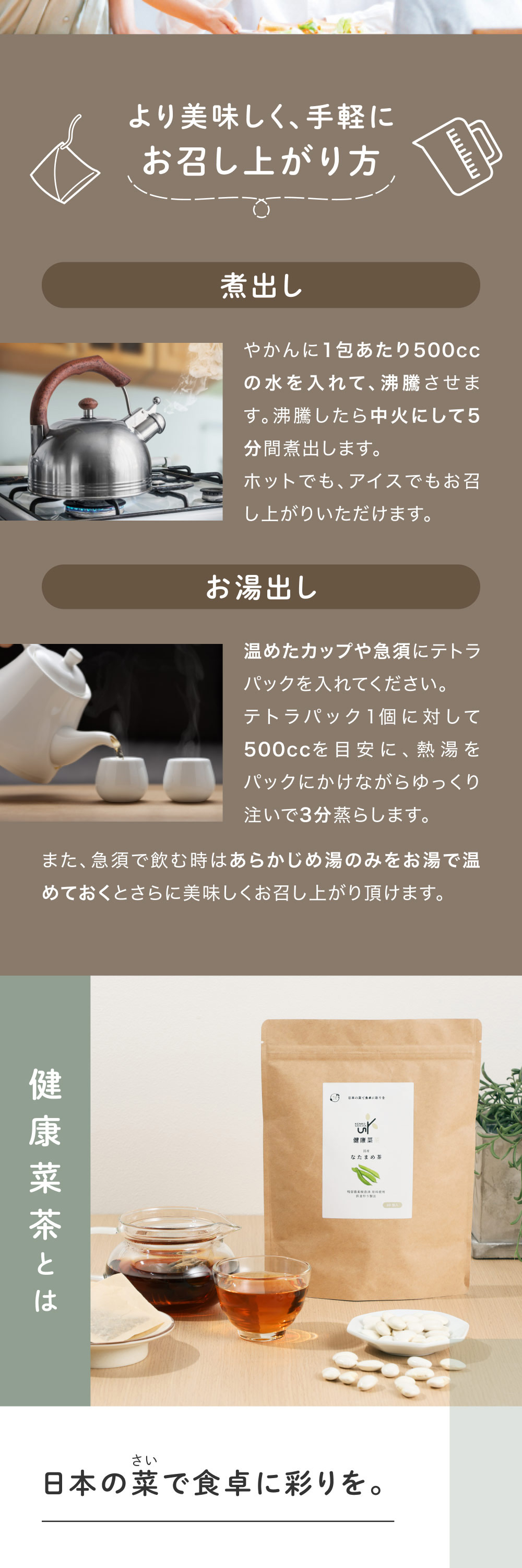 国産　なたまめ茶