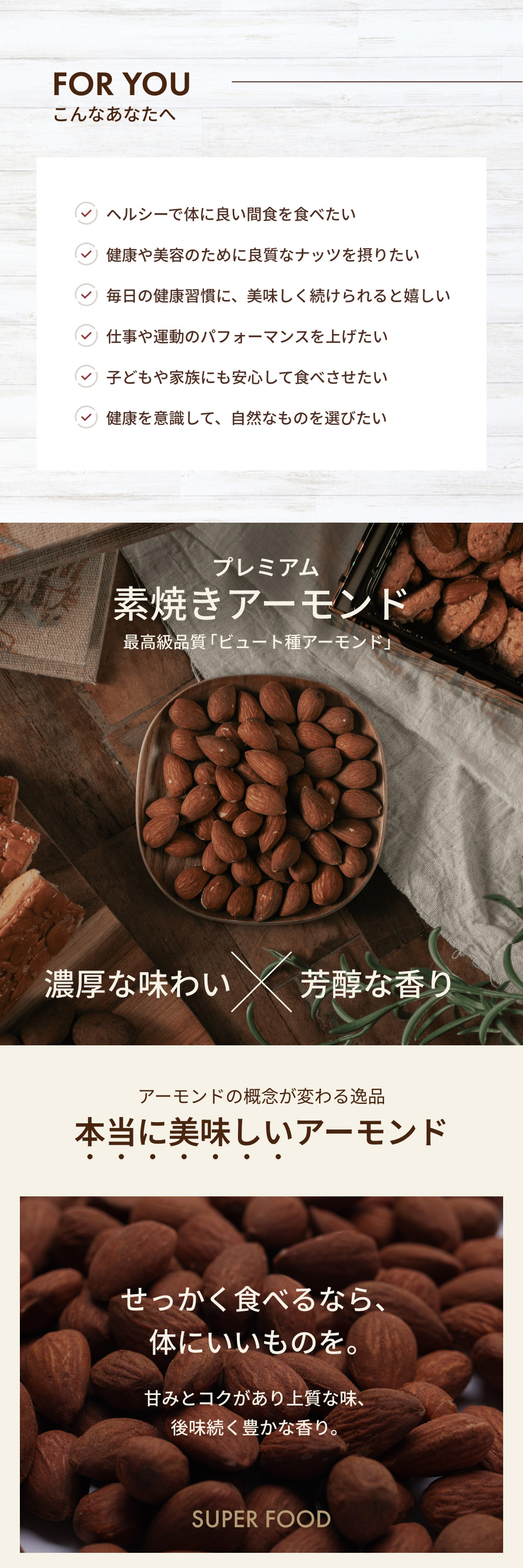 素焼きアーモンド