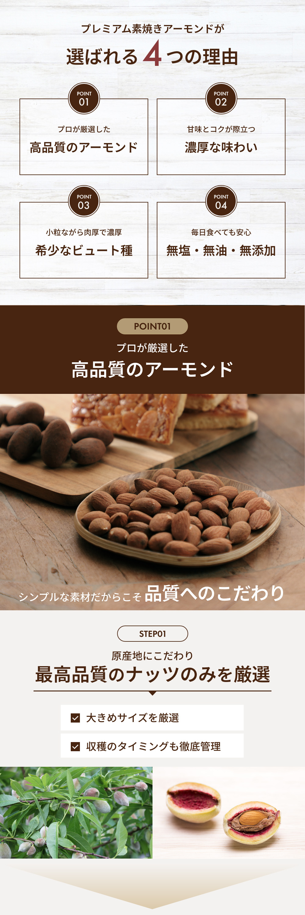 素焼きアーモンド