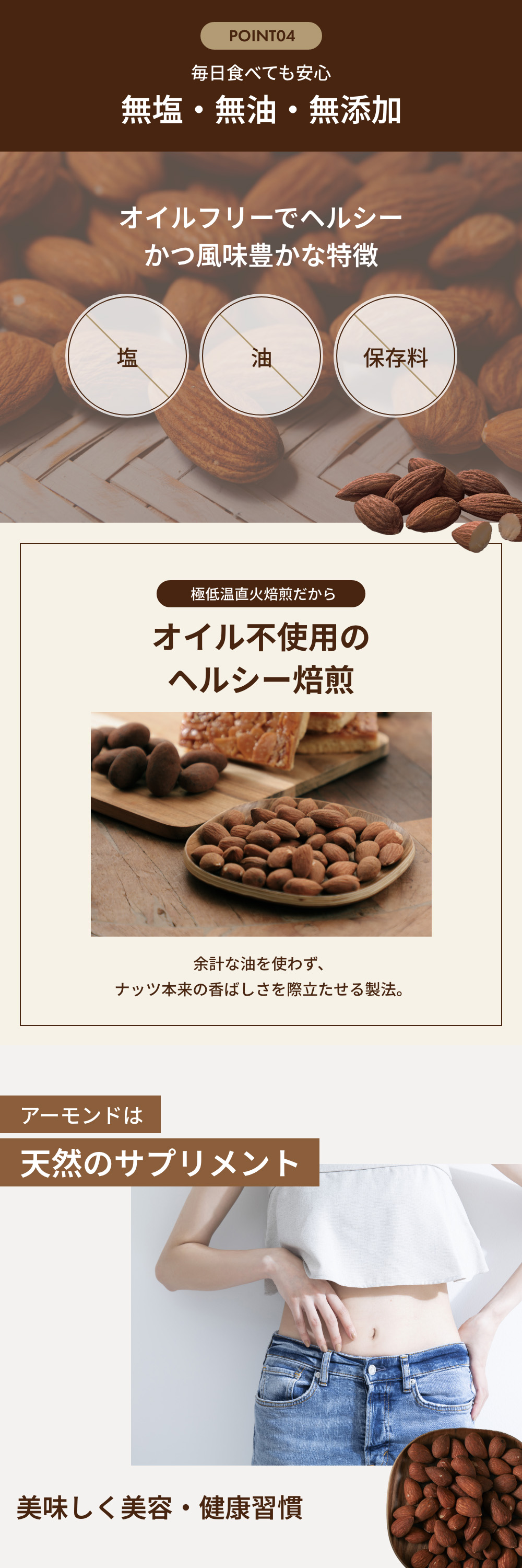素焼きアーモンド