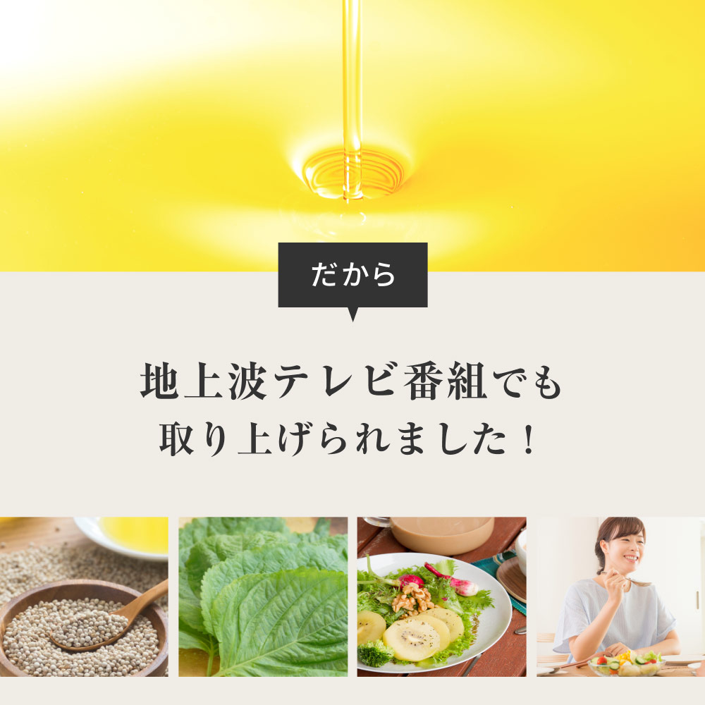 国産えごま油