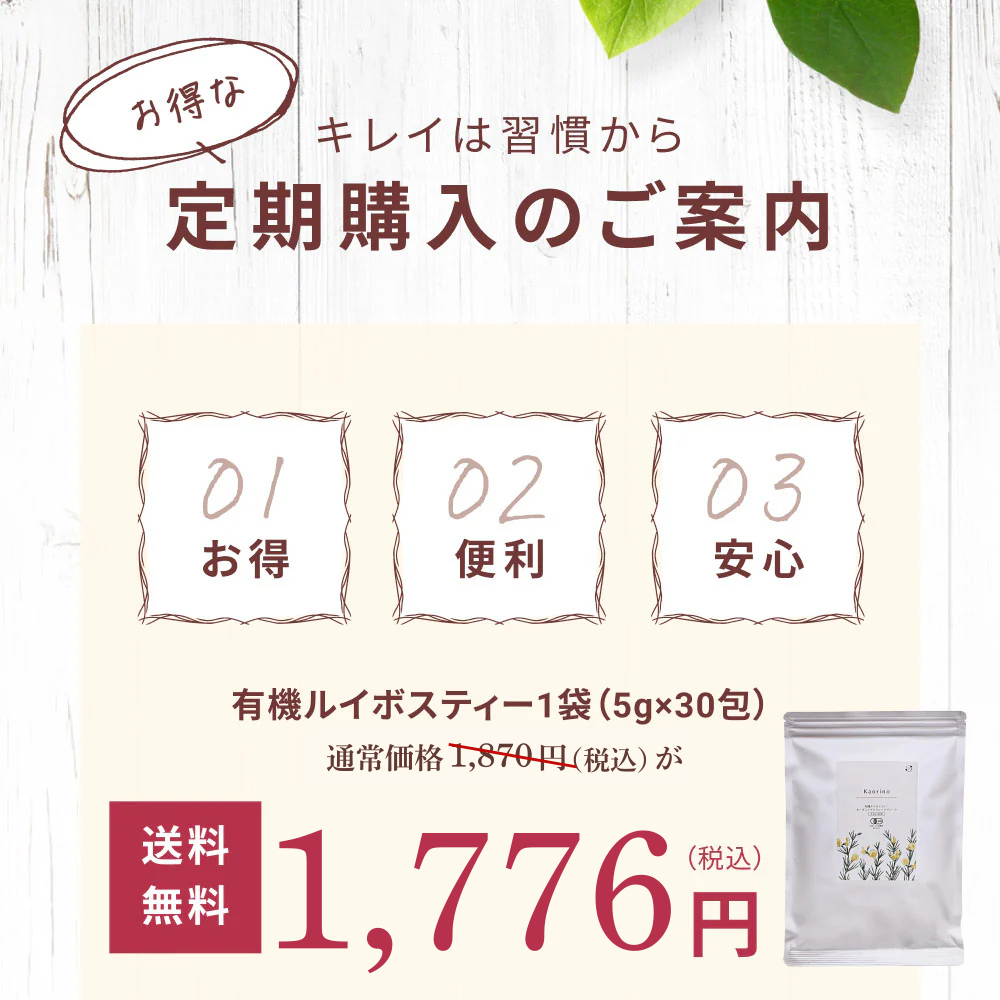 有機ルイボスティー