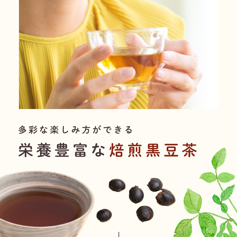 焙煎黒豆茶