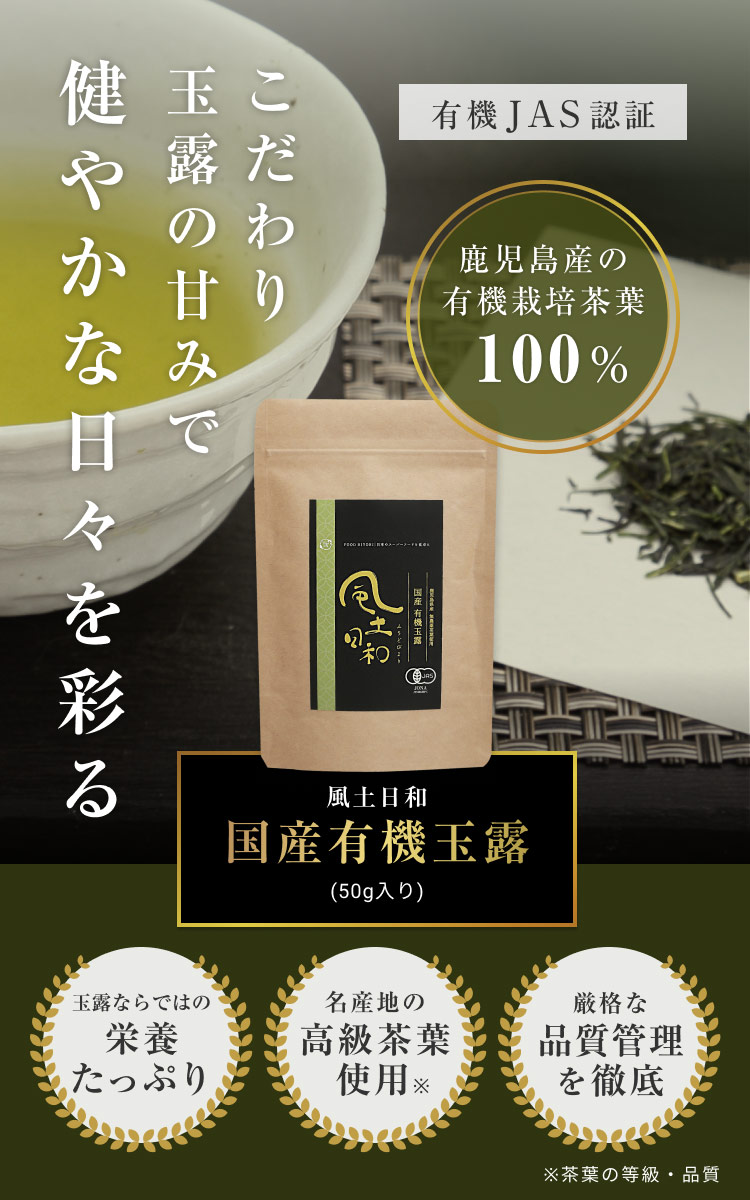 玉露 有機 茶葉 50g x2袋セット 緑茶 お茶 日本茶 お取り寄せ 美味しい