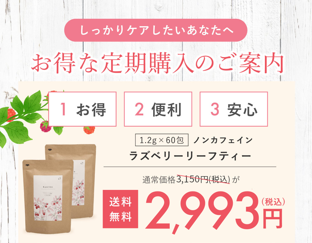 ラズベリーリーフティー