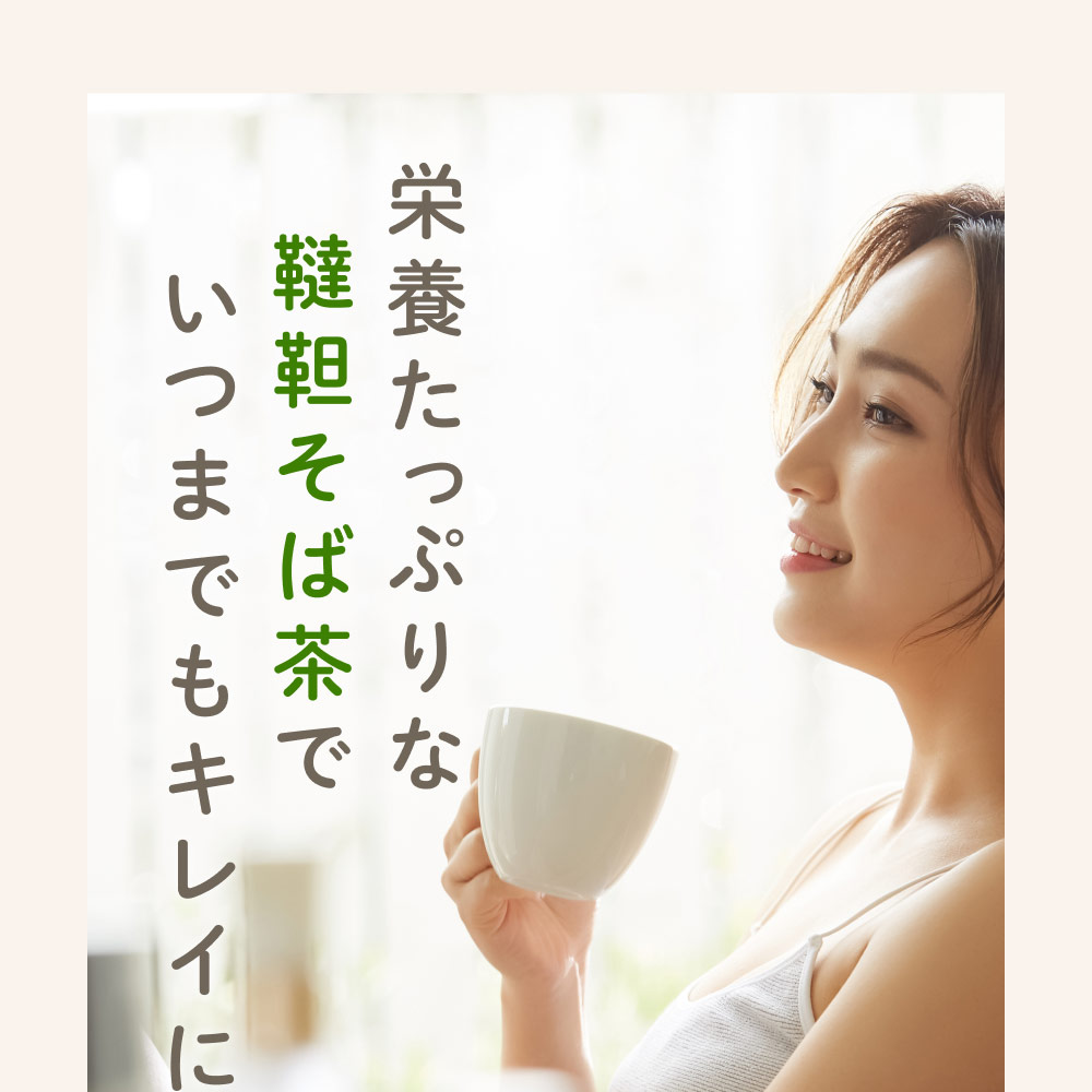 国産韃靼そば茶