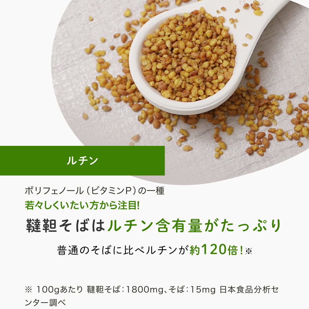 国産韃靼そば茶
