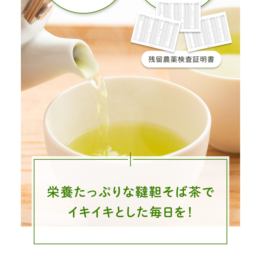 国産韃靼そば茶