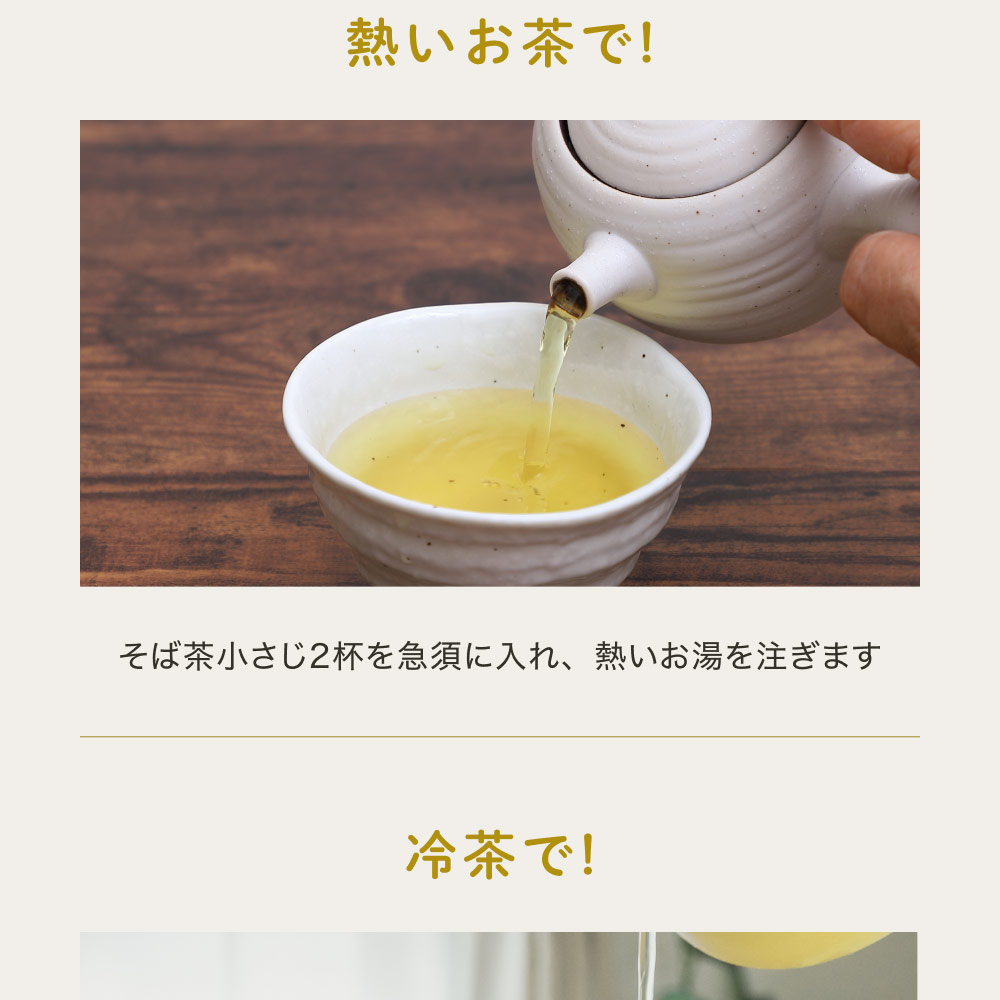国産韃靼そば茶