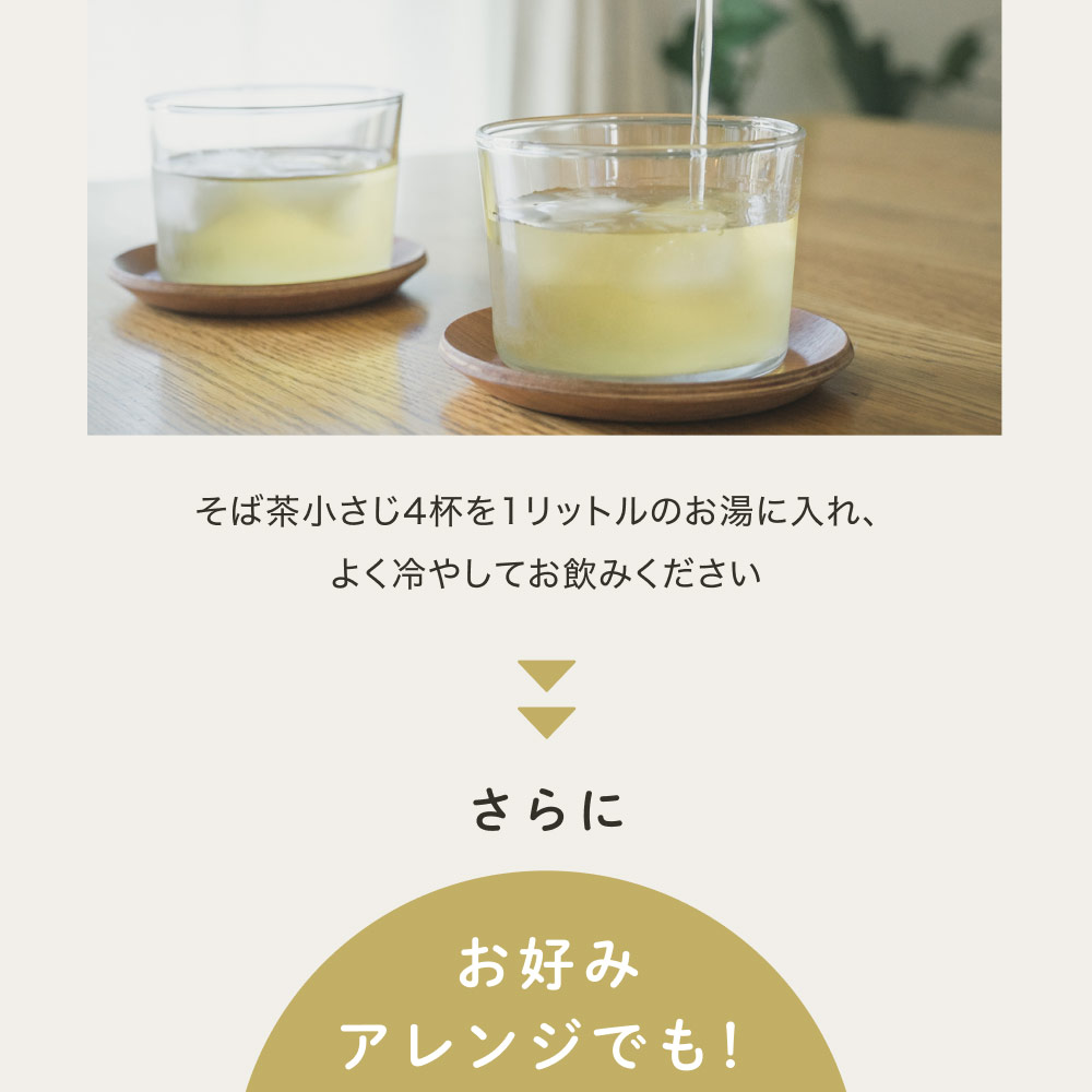 国産韃靼そば茶