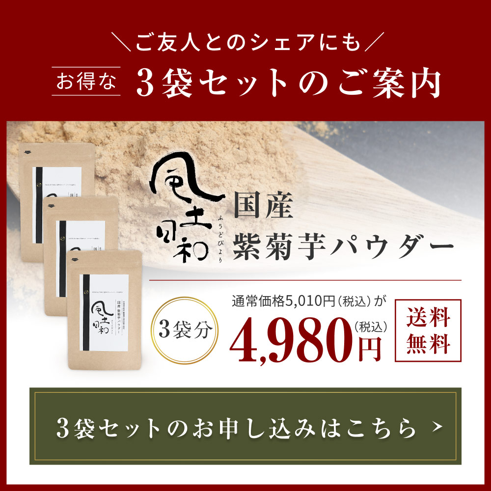国産 紫菊芋パウダー