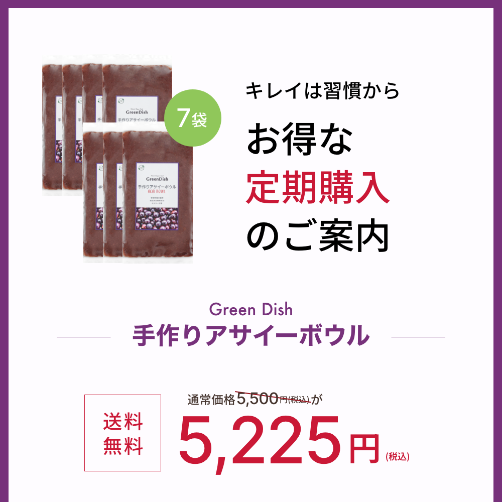 アサイーボウル