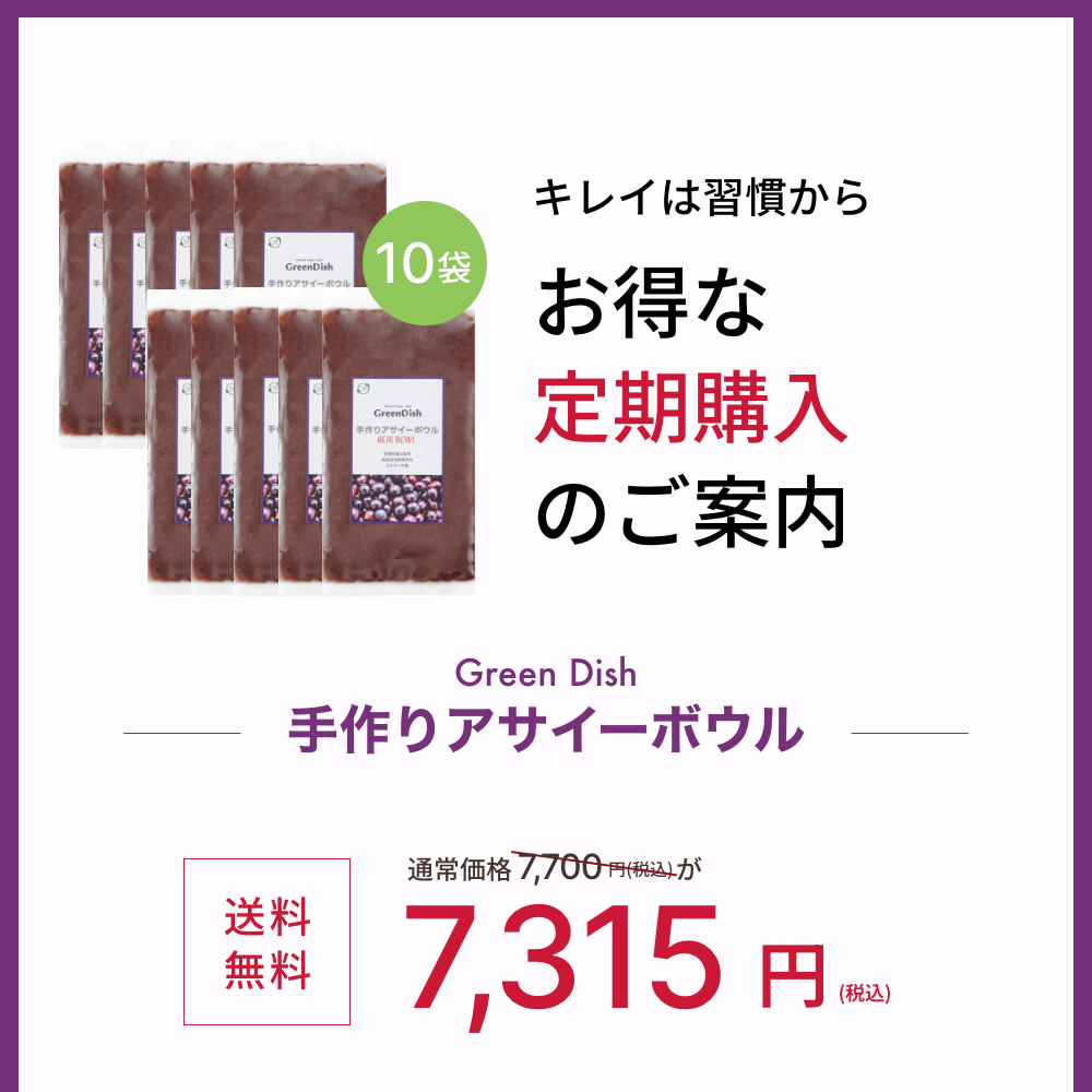 アサイーボウル