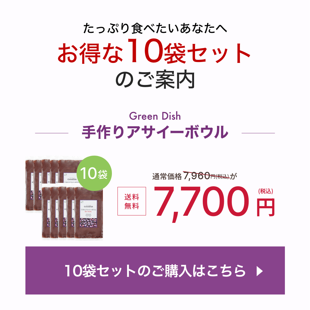アサイーボウル