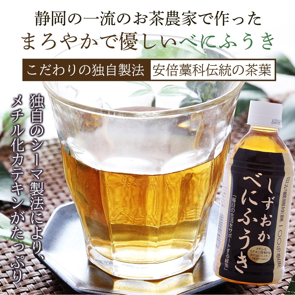べにふうき茶ペットボトル