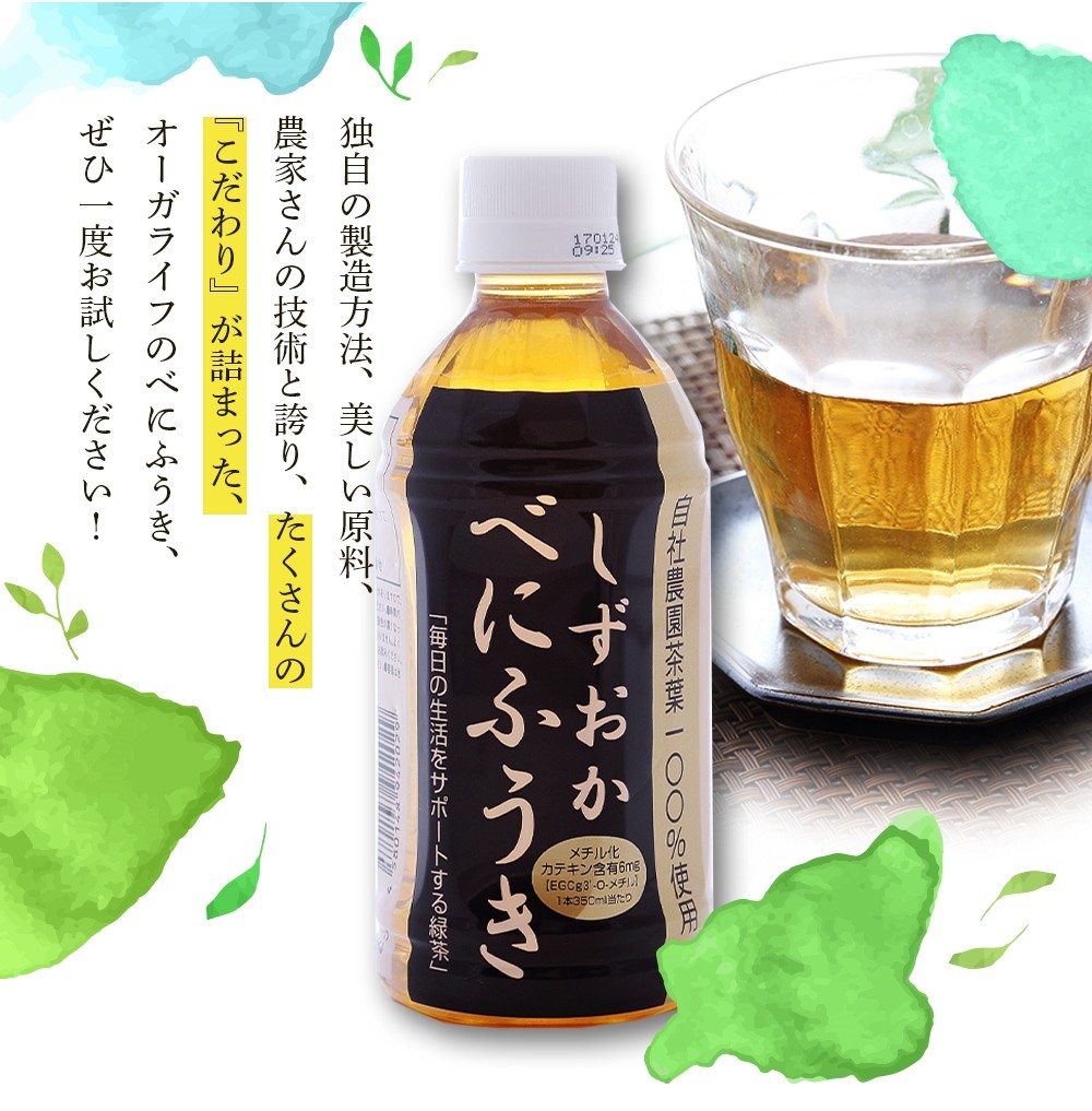 べにふうき茶ペットボトル