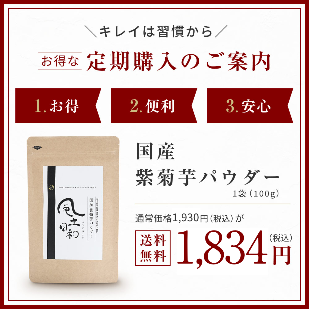 国産 紫菊芋パウダー