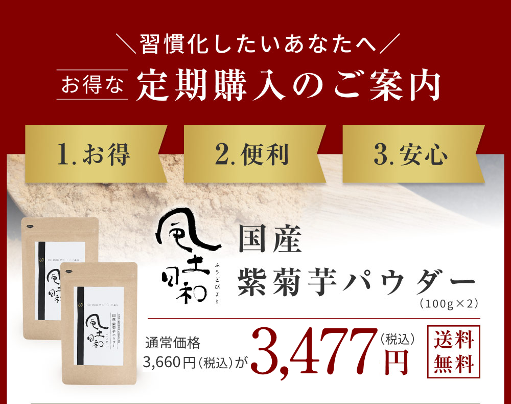 国産 紫菊芋パウダー
