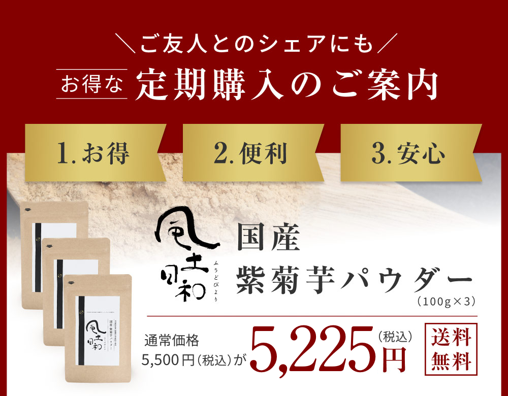 国産 紫菊芋パウダー