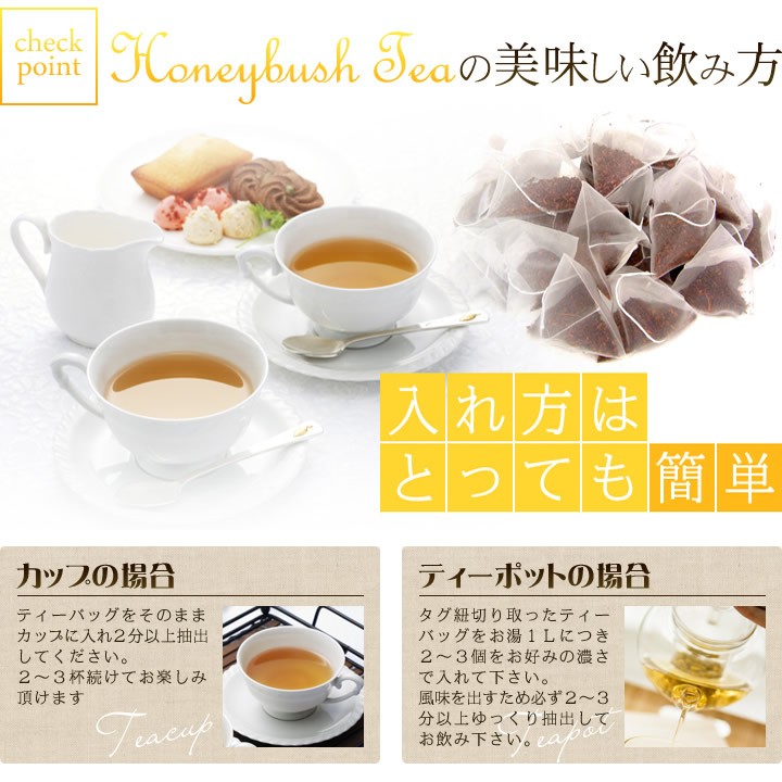 ハニーブッシュの美味しい飲み方