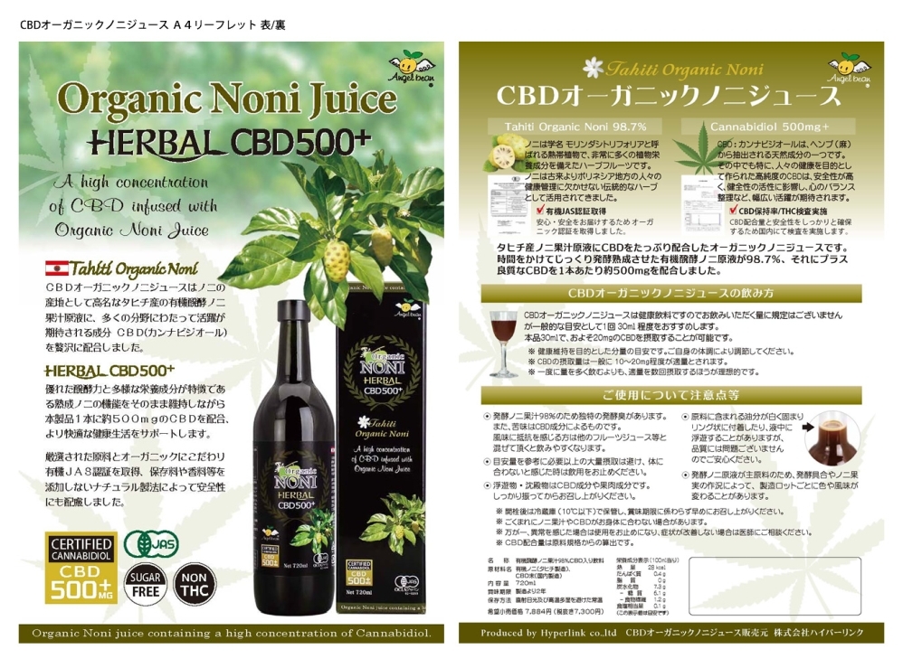 お試し CBD500+ ノニジュース オーガニック タヒチ産 CBD含有ノニ原液 カンナビジオール500mg THC検査済み 720ml(約24日分)  :cbdnoni-01t:オーガニック・セレクトストア - 通販 - Yahoo!ショッピング