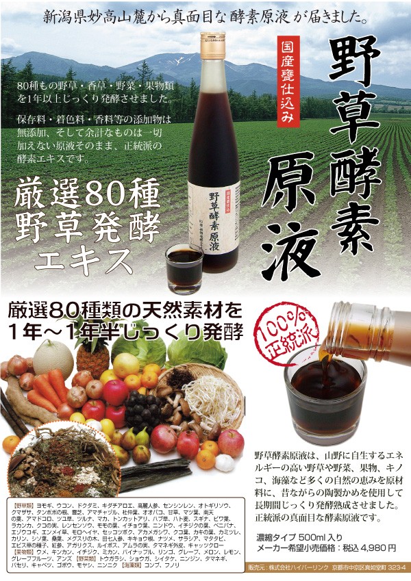 野草酵素 原液 3.2兆個の乳酸菌 発酵 酵素 植物エキス 500ml :koso-02-yh:オーガニック・セレクトストア - 通販 -  Yahoo!ショッピング