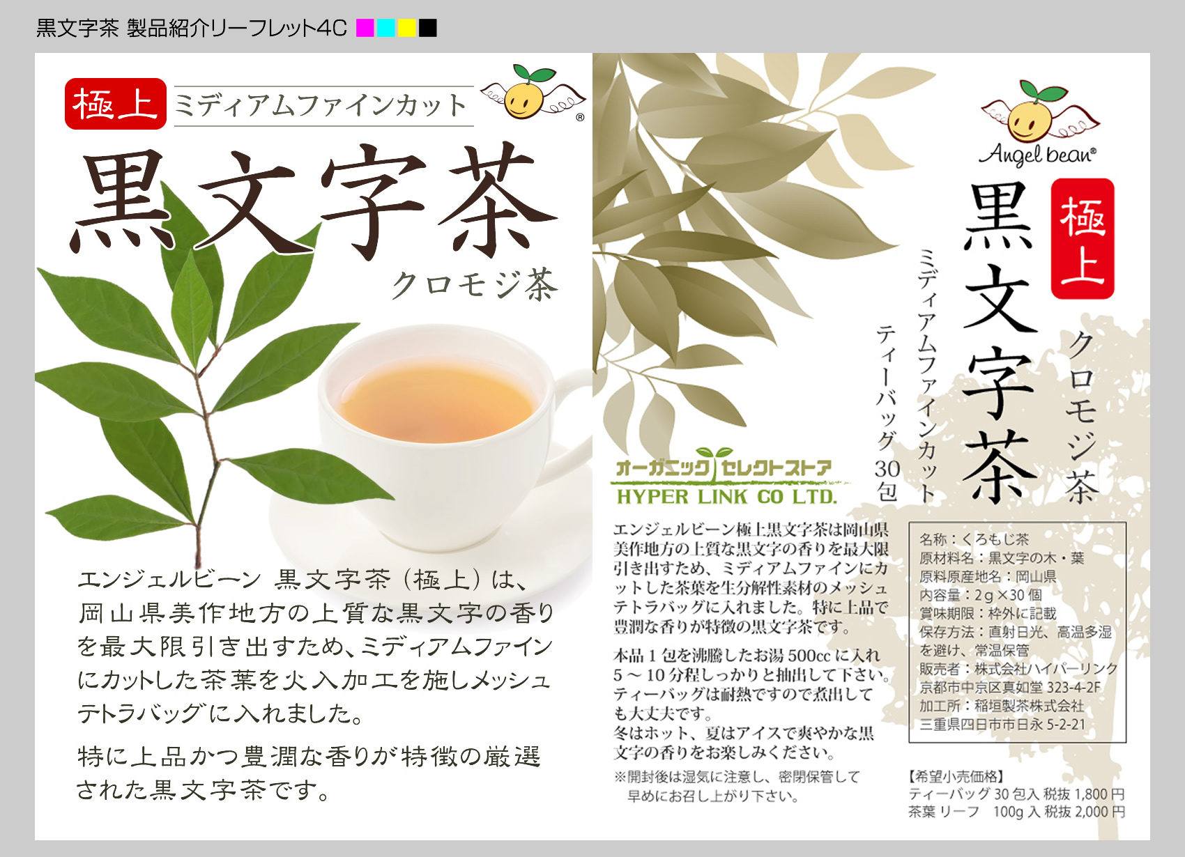 黒文字茶 生分解性ティーバッグ 特上くろもじ100% 国産 農薬不使用