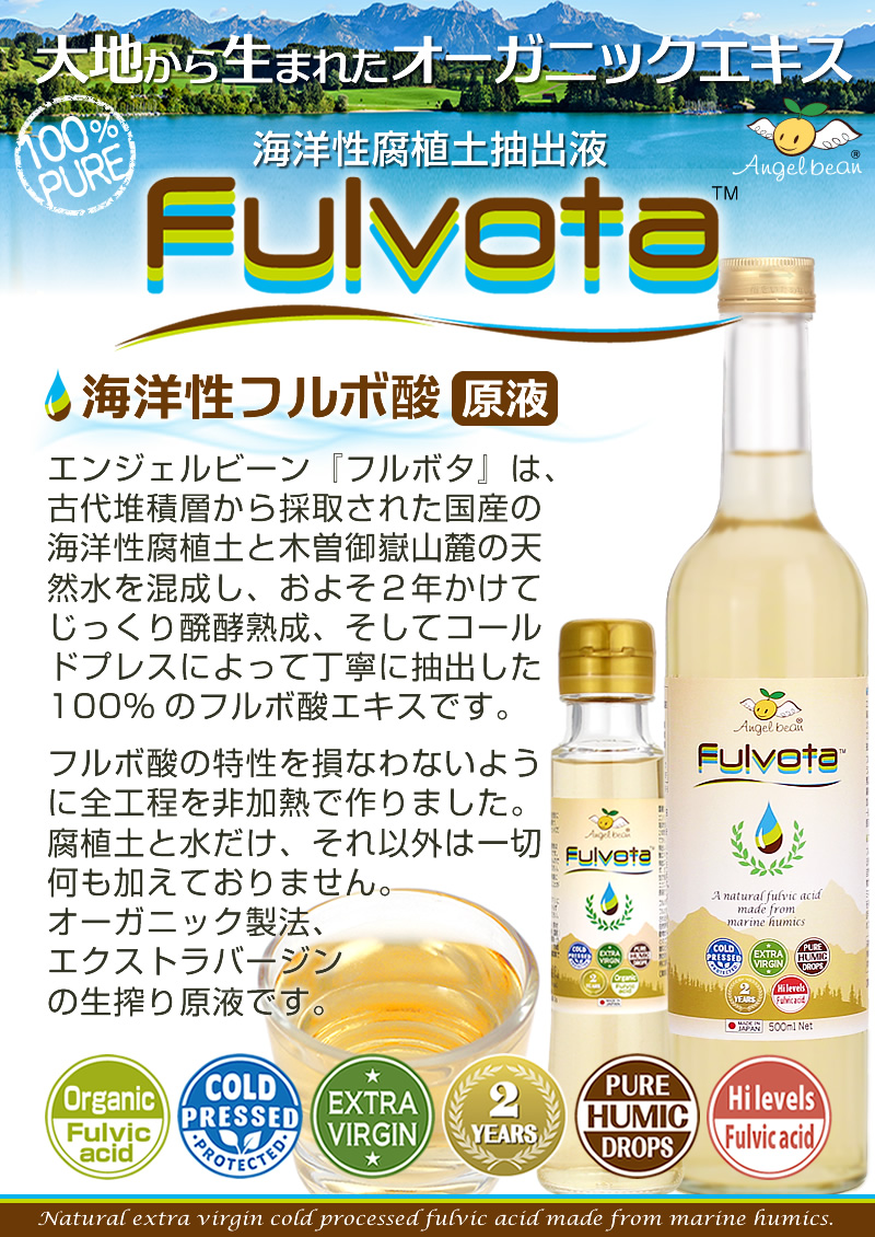 フルボ酸 原液 フルボタ