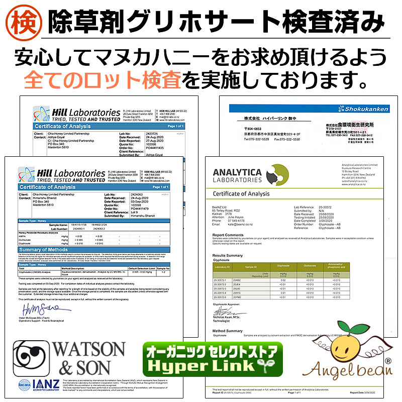 除草剤、グリホサート不使用、残留検査済み マヌカハニー