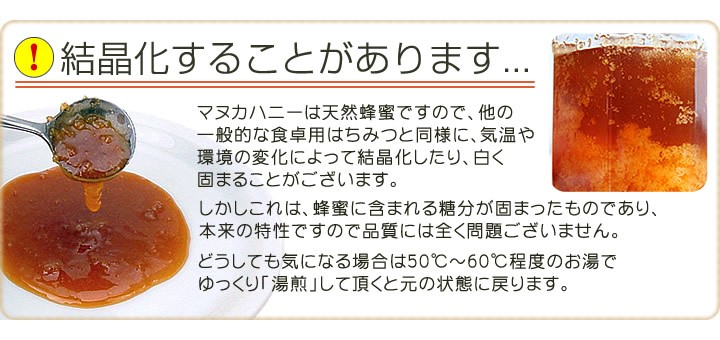 マヌカハニーは結晶化することがあります