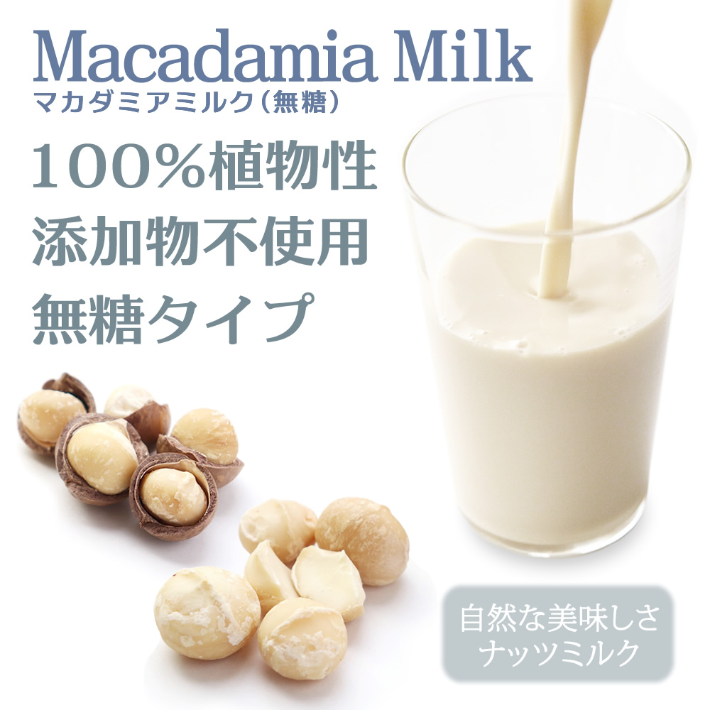 植物性100%、添加物不使用、砂糖不使用