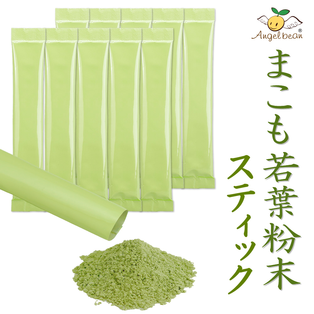 まこもわかば粉末、スティック、国産、無農薬