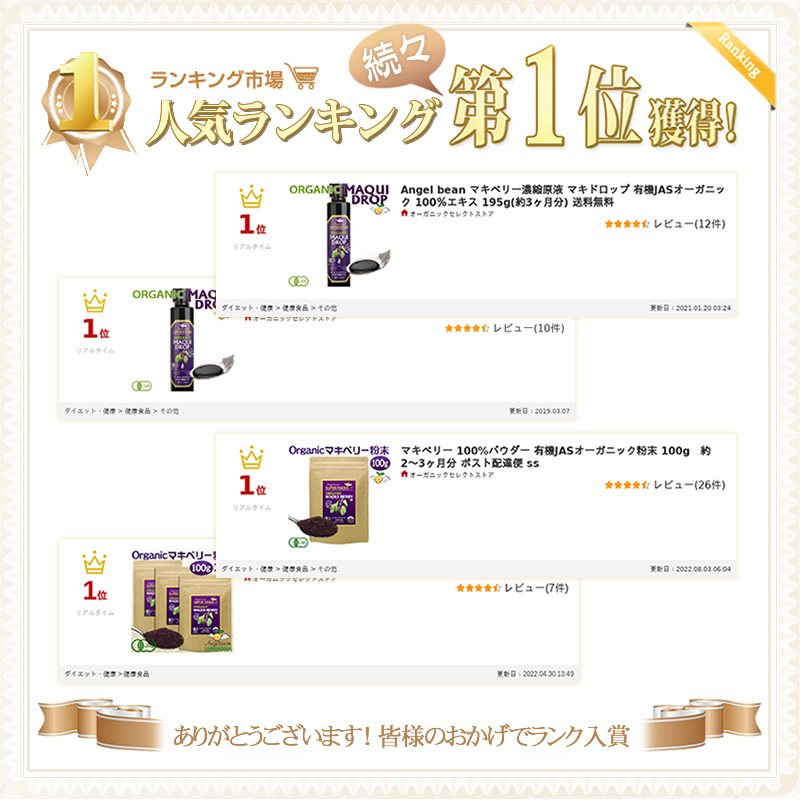 マキベリー100%濃縮エキス原液「マキドロップ」 有機JAS 195g(約3ヶ月分) 送料無料  :maquidrop--yh:オーガニック・セレクトストア - 通販 - Yahoo!ショッピング