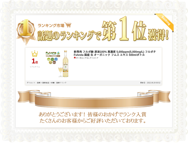 ランキング1位のフルボ酸フルボタ