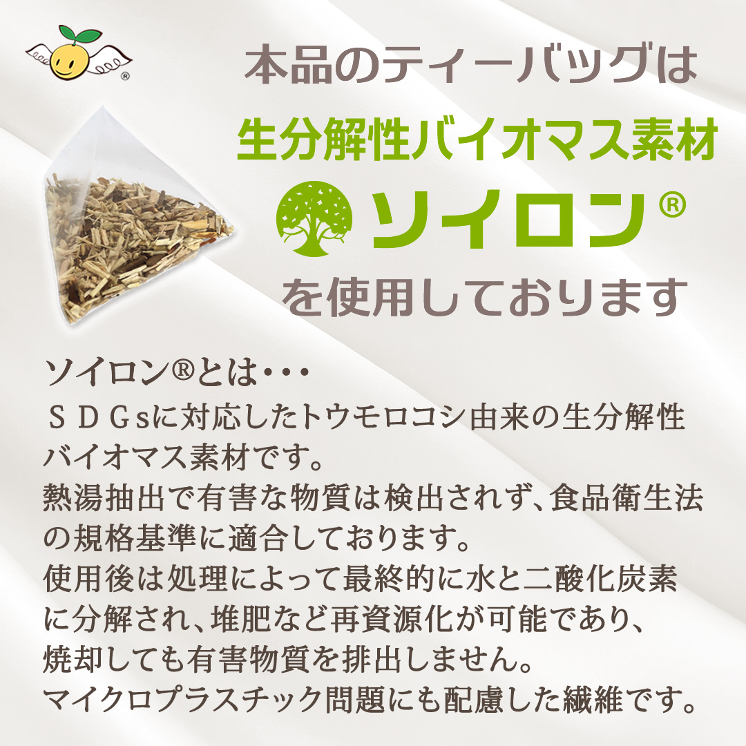 黒文字茶 生分解性ティーバッグ 特上くろもじ100% 国産 農薬不使用