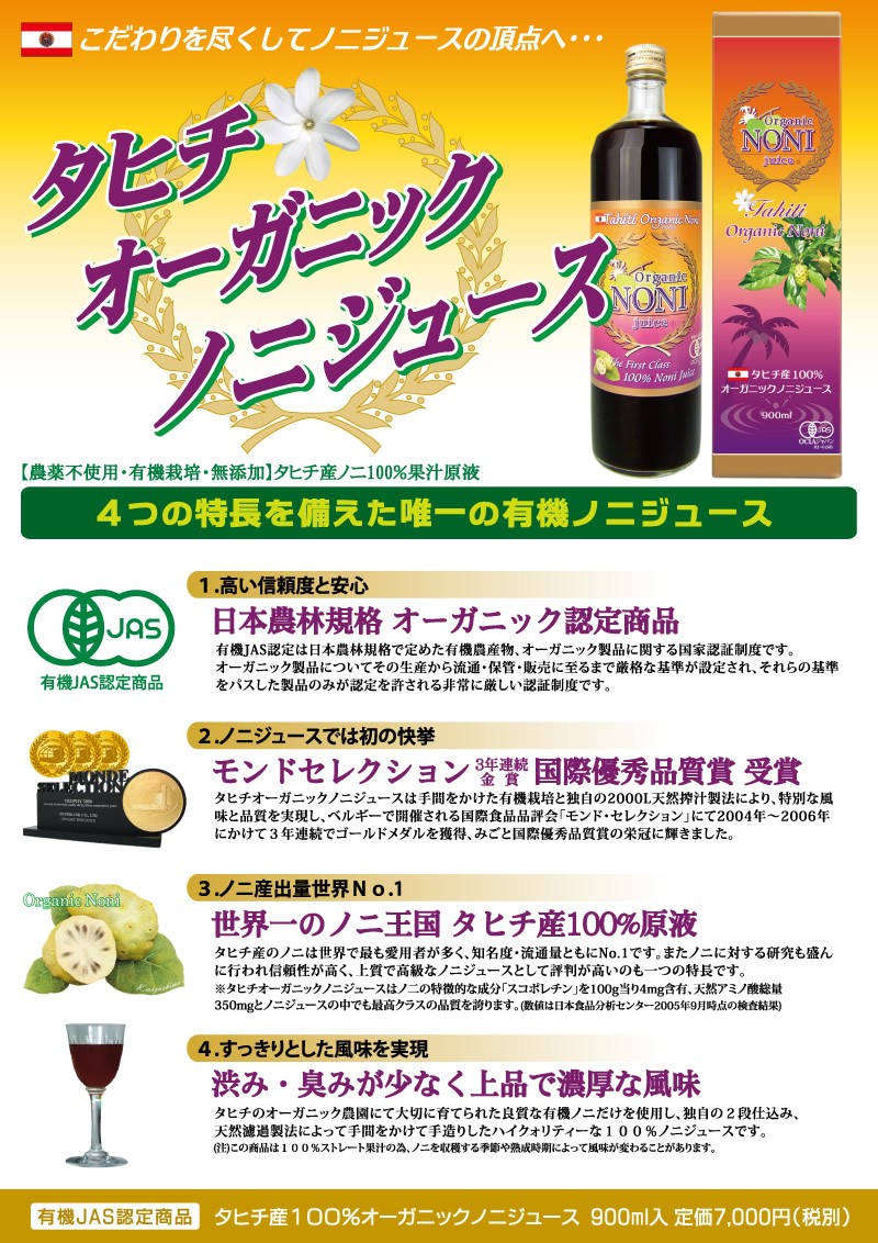 タヒチ オーガニックノニジュース 有機JAS 発売23年の実績 ノニ原液エキス900ml : ta-900-jas : オーガニック・セレクトストア  - 通販 - Yahoo!ショッピング