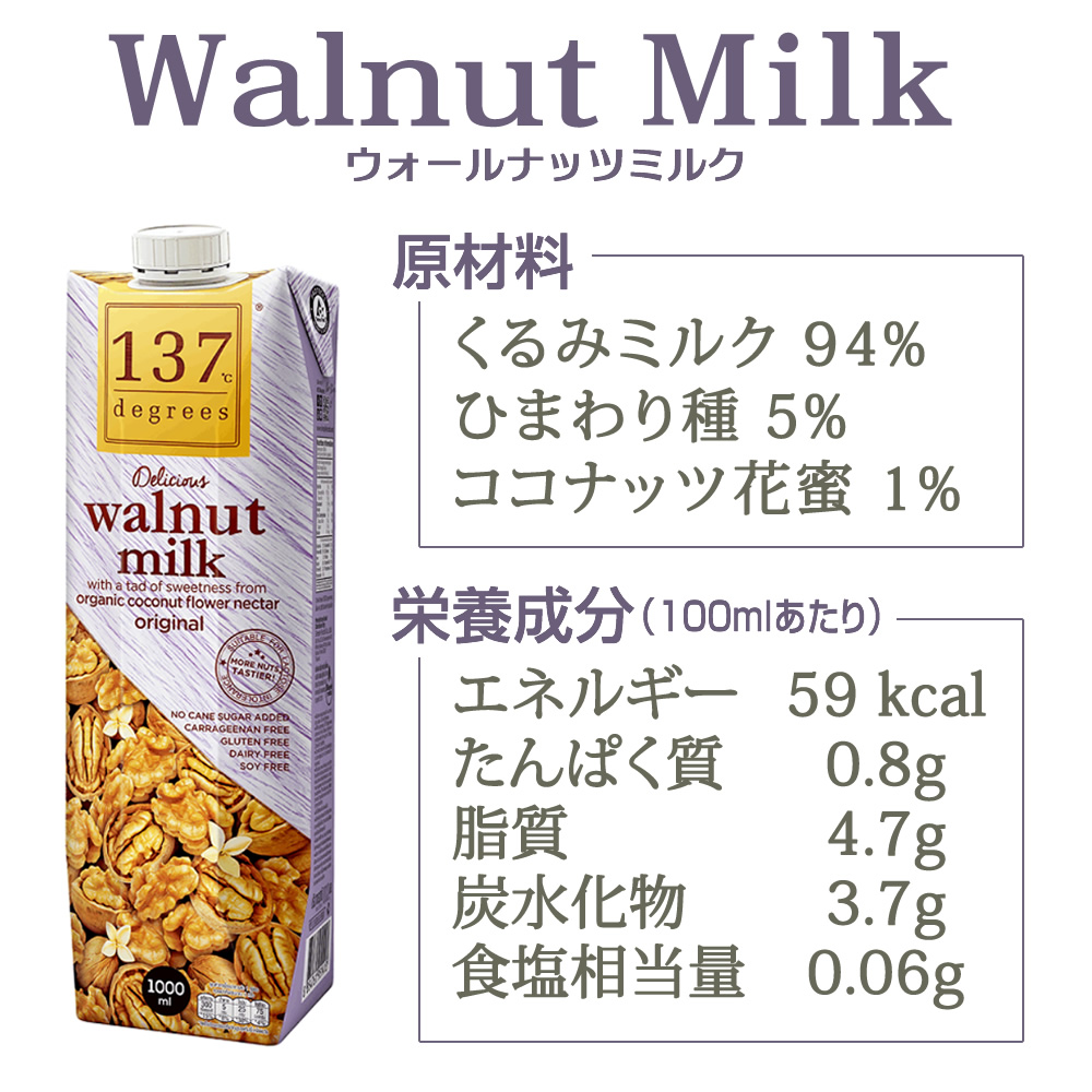 くるみミルク 無添加 植物性100% ウォールナッツミルク ナッツ