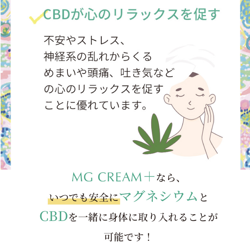 CBD バーム MG Cream + CBD (マグクリームプラスCBD) 20g マグネシウムクリーム スポーツバーム  cbdクリーム  ボディクリーム スキンケア マグクリーム公式 |  | 06
