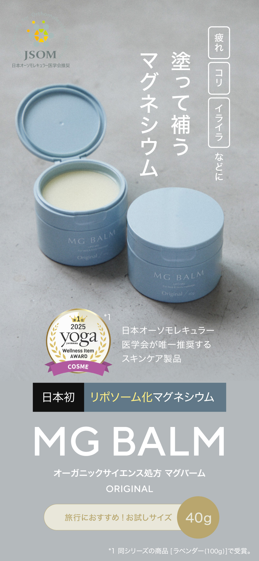 マグバーム