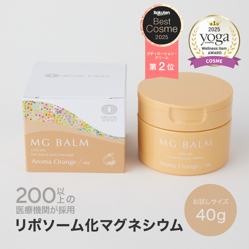 マグネシウムバーム マグバーム マグネシウムオイル オレンジ お試し用