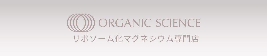 オーガニックサイエンス ヘッダー画像