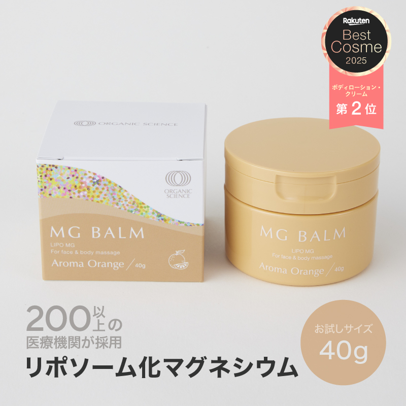 マグネシウムバーム マグバーム マグネシウムオイル オレンジ お試し用